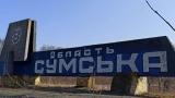 Прорив на Сумщині: чи загрожує Україні розширення фронту в прикордонних областях