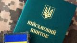 Бронювання по-новому: українцям готують жорсткі зміни