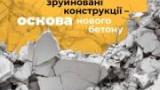 КНУБА будет разрабатывать технологии преобразования разрушенного бетона в кондиционные строительные материалы