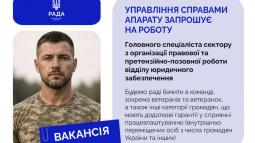 Управління справами Апарату Верховної Ради України запрошує до команди