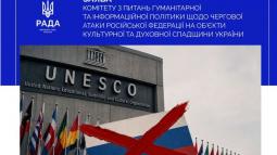 Призупинити права членства російської федерації в ЮНЕСКО та забезпечити врахування культурної складової у кваліфікації злочину геноциду, — заява Комітету