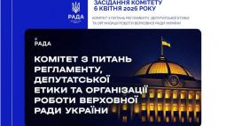 Регламентний Комітет перевірив на відповідність низку законодавчих ініціатив