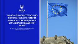 Підвищення ядерної безпеки в процесі інтеграції України до ЄС: Комітет рекомендує прийняти Закон