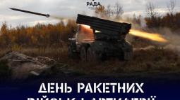 Комітет з питань національної безпеки, оборони та розвідки вітає військовослужбовців з Днем ракетних військ і артилерії