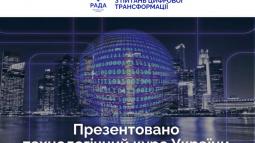 Україна продовжує створювати найзручнішу цифрову державу у світі — Комітет з питань цифрової трансформації