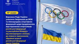 Комітет з питань молоді і спорту висловив вдячність дев'ятьом державам-членам ЄС за принципову позицію щодо МОК