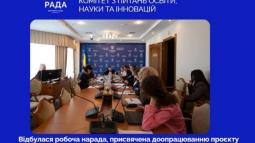 Підтримка здобувачів вищої освіти: у Комітеті з питань освіти, науки та інновацій відбулася робоча нарада щодо доопрацювання законопроєкту № 10399