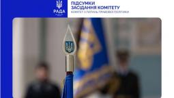 Удосконалення декларацій доброчесності та родинних зв’язків суддів: Комітет рекомендує Верховній Раді ухвалити Закон