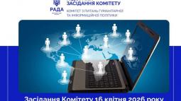Український культурний фонд, захист прав дітей та культурна політика: ключові акценти засідання Комітету
