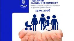 Базова соціальна допомога, вшанування загиблих захисників та захисниць України та задоволення потреб населення у перевезеннях в умовах воєнного стану: відбулося засідання Комітету соціальної політики та захисту прав ветеранів