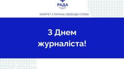Привітання Комітету з питань свободи слова з нагоди Дня журналіста