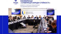 Близько 100 мільйонів гривень міжнародної допомоги на підтримку культурного сектору України: Комітет гуманітарної та інформаційної політики повідомив про результати міжнародної конференції у Львові