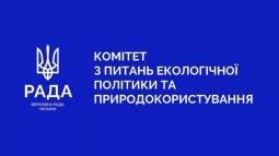 Відбулося засідання Комітету екологічної політики та природокористування