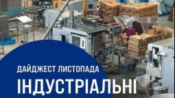 Дайджест новин про індустріальні парки України за листопад