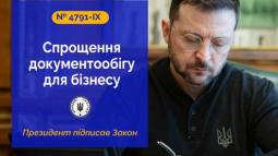 Спрощення оформлення первинних документів з надання послуг: Президент підписав Закон