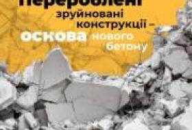 КНУБА будет разрабатывать технологии преобразования разрушенного бетона в кондиционные строительные материалы