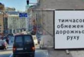 25 февраля ограничат движение по улицам Набережно-Рыбальской и Кирилловской в ​​Подольском районе