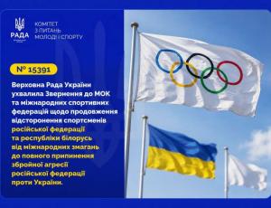 Комітет з питань молоді і спорту висловив вдячність дев'ятьом державам-членам ЄС за принципову позицію щодо МОК