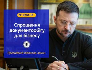 Спрощення оформлення первинних документів з надання послуг: Президент підписав Закон