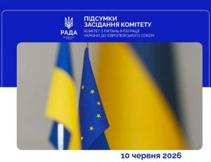 Відбулося позачергове засідання Комітету з питань інтеграції України до ЄС