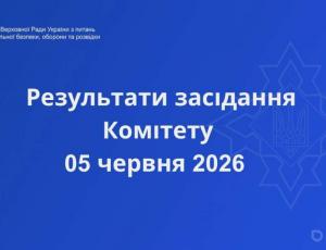 Правові засади діяльності підрозділів радіоелектронної боротьби: Комітет рекомендує прийняти за основу законопроєкт № 13140