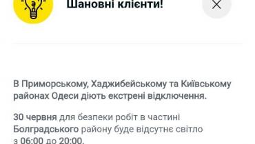 В трех районах Одессы ввели экстренные отключения света