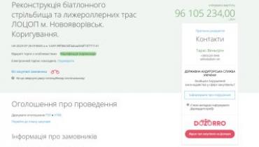 1,8 млн грн на дизель: 