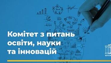 Комітет з питань освіти, науки та інновацій оголошує додаткову інформацію про конкурси Верховної Ради України для молодих учених