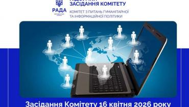 Український культурний фонд, захист прав дітей та культурна політика: ключові акценти засідання Комітету