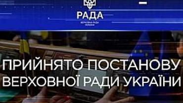 Верховна Рада України утворила Тимчасову слідчу комісію з питань розслідування порушень законодавства щодо лікування, реабілітації, протезування військовослужбовців і ветеранів, розслідування фактів завищення вартості та неналежної якості лікарських засоб