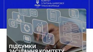 Посилення цифрової захищеності Бюро економічної безпеки України, дерадянізація законодавства про працю та крок до єдиної зони платежів у євро: відбулося засідання Комітету цифрової трансформації