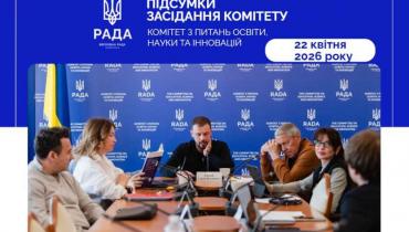 Реформа старшої профільної школи: продовжено засідання Комітету з питань освіти, науки та інновацій