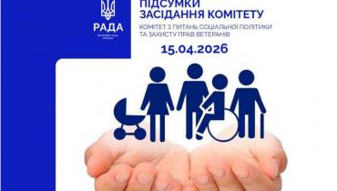 Базова соціальна допомога, вшанування загиблих захисників та захисниць України та задоволення потреб населення у перевезеннях в умовах воєнного стану: відбулося засідання Комітету соціальної політики та захисту прав ветеранів