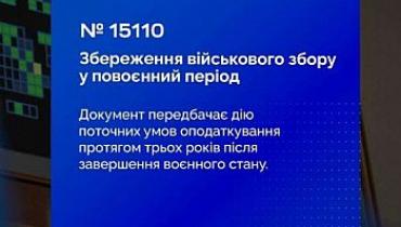 Верховна Рада України підтримала урядовий законопроєкт щодо справляння військового збору на виконання вимог МВФ