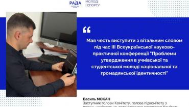 Комітет з питань молоді і спорту підтримує ініціативи щодо зміцнення національної та громадянської ідентичності
