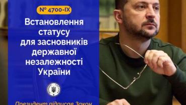 Президент підписав Закон України «Про статус Засновника сучасної держави Україна – народного депутата»