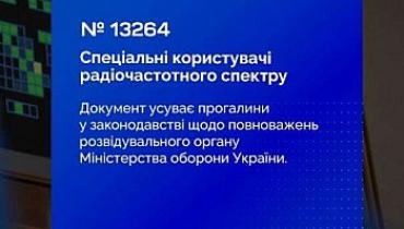 Посилення спроможності воєнної розвідки: Верховна Рада прийняла Закон