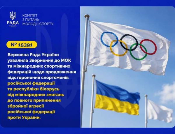 Комітет з питань молоді і спорту висловив вдячність дев'ятьом державам-членам ЄС за принципову позицію щодо МОК
