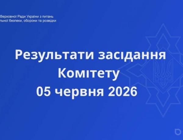 Правові засади діяльності підрозділів радіоелектронної боротьби: Комітет рекомендує прийняти за основу законопроєкт № 13140