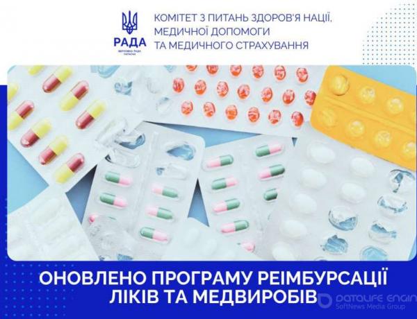 31 березня набирає чинності оновлений перелік ліків та медичних виробів, вартість яких повністю або частково оплачує держава