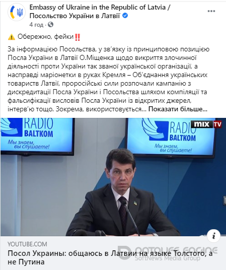 В Латвии прокремлевские силы распространяют фейки о после Украины